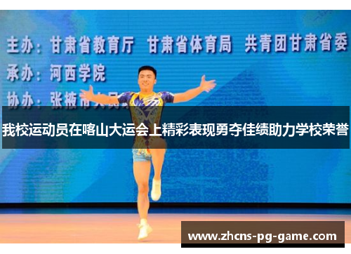 我校运动员在喀山大运会上精彩表现勇夺佳绩助力学校荣誉
